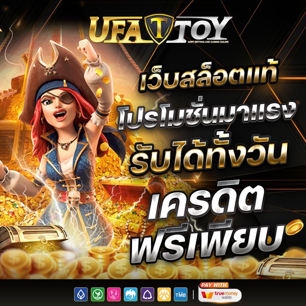 UFATOY